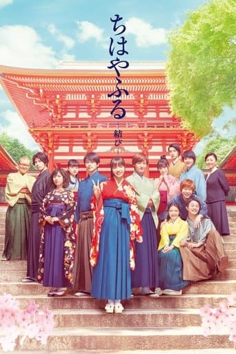 Chihayafuru: Part III Image