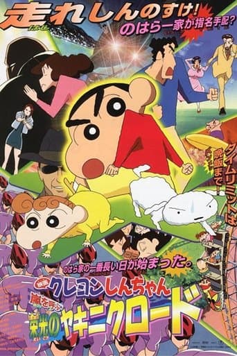 Crayon Shin-chan: The Glorious Storm-invoking Yakiniku Road Image