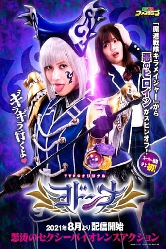 Mashin Sentai Kiramager Spin-Off: Yodonna Image