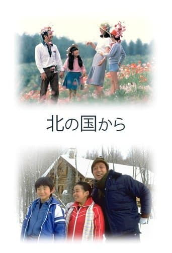 Kita no kuni kara Image