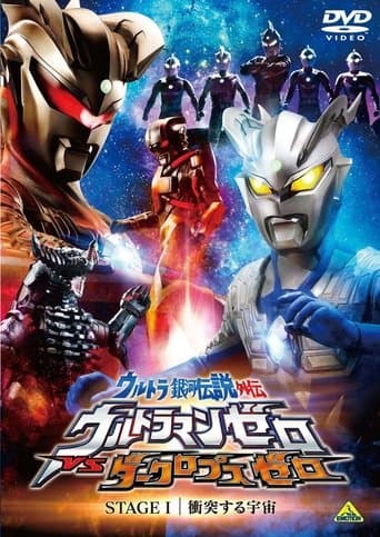 Ultra Galaxy Legend Side Story: Ultraman Zero vs. Darklops Zero - Stage I: Cosmic Collision Image