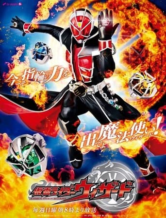 Kamen Rider Wizard Image