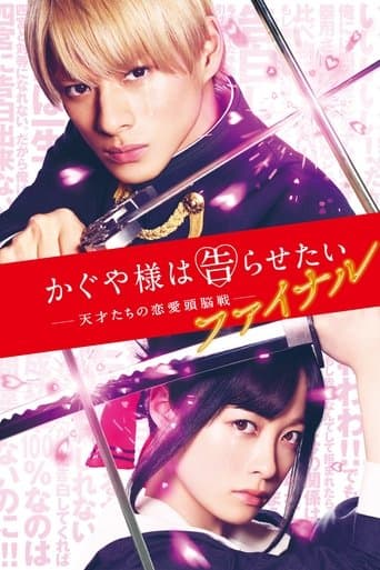 Kaguya-sama Final: Love Is War Image
