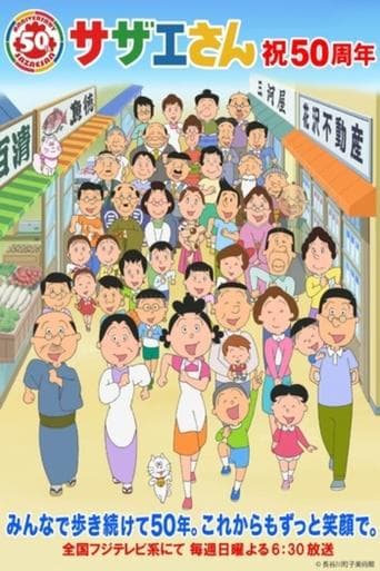 Sazae-san Image