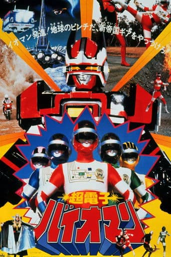 Choudenshi Bioman: The Movie Image