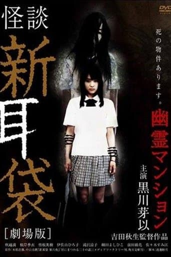 Tales of Terror from Tokyo and All Over Japan: The Movie Image