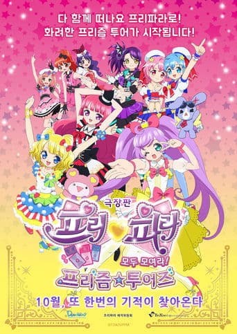 PriPara Movie: Mi~nna Atsumare! Prism☆Tours Image