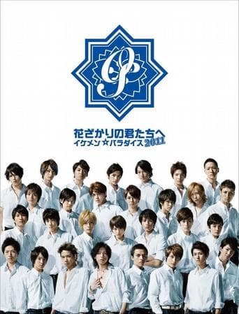 HANA-KIMI 2011 Image