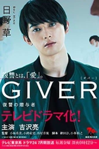 GIVER: Revenge's Giver Image