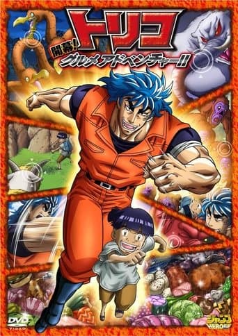 Toriko 3D Movie: Kaimaku! Gourmet Adventure!! Image