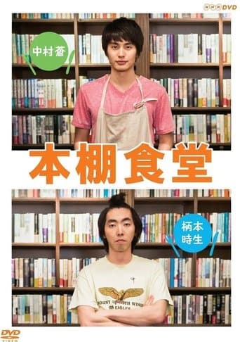 Bookshelf Restaurant Image