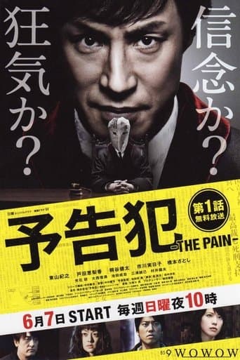 Yokokuhan: The Pain Image