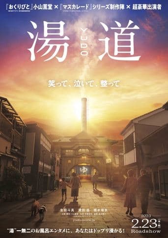 Yudo: The Way of the Bath Image