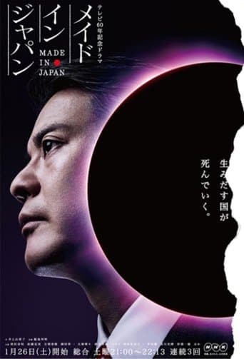 Made in Japan Image