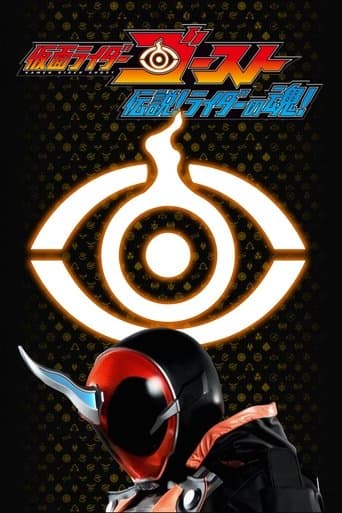 Kamen Rider Ghost: Legendary! Riders' Souls! Image