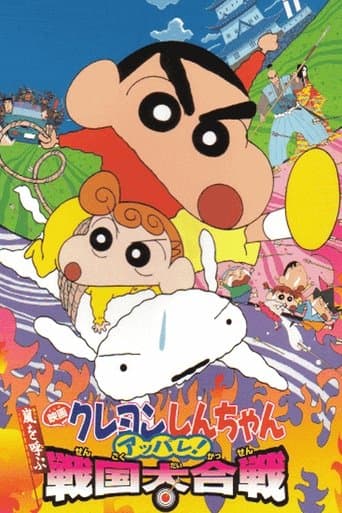 Crayon Shin-chan: A Storm-invoking Splendor! The Battle of the Warring States Image