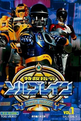 Super Rescue Solbrain Image