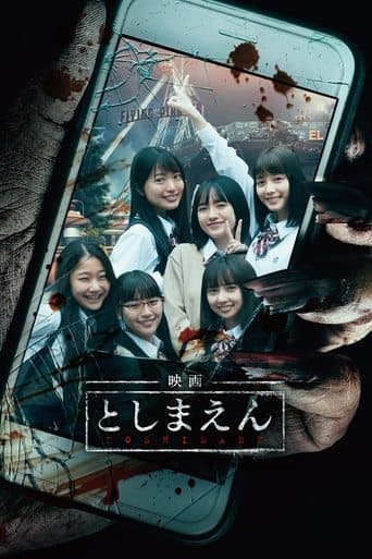 Toshimaen: Haunted Park Image