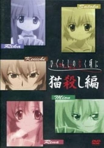 Higurashi: When They Cry - Nekogoroshi-hen Image