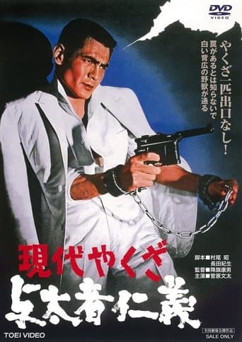 A Modern Yakuza: Humanity and Justice of the Outlaw Image