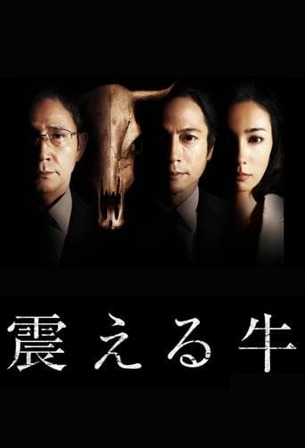 Furueru Ushi Image