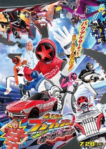 Bakuage Sentai Boonboomger GekijoBOON! Promise The Circuit Image