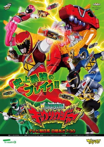 Zyuden Sentai Kyoryuger Image