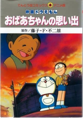 Doraemon: A Grandmother's Recollections Image