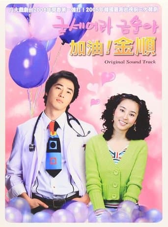 Be Strong, Geum-soon! Image