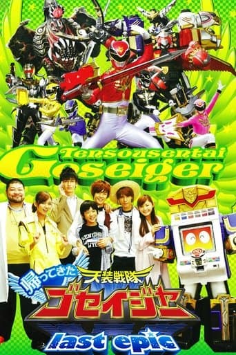 Come Back! Tensou Sentai Goseiger: Last Epic - The Gosei Angels are National Icons!? Image
