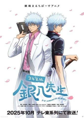3-nen Z-gumi Ginpachi-sensei Image