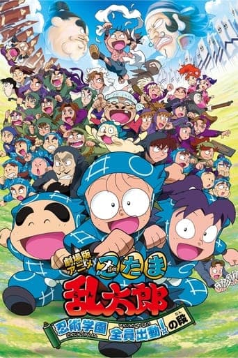 Nintama Rantaro the Movie: Ninjutsu Academy - All Hands on Deck! Image