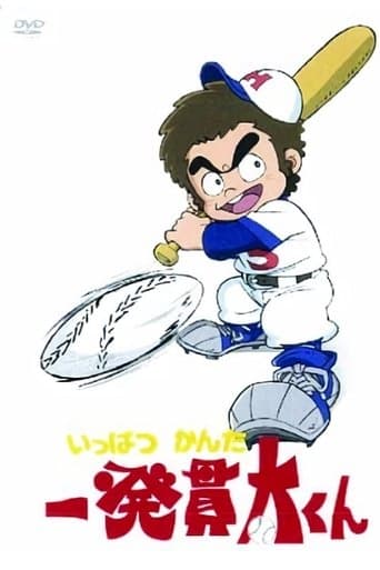 Homerun Kanta Image