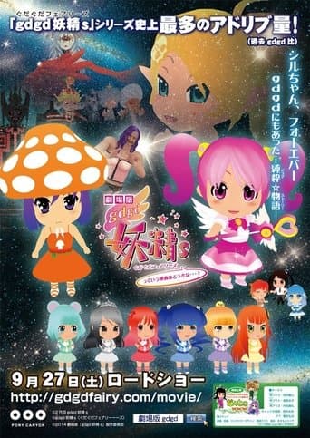 gdgd Fairies the Movie: Is It Alright for Such a Movie...? Image