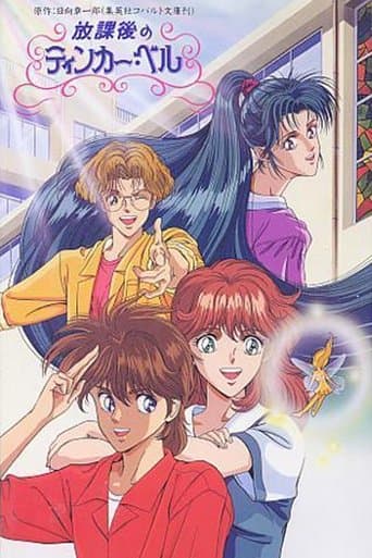 After School Tinker Bell Image