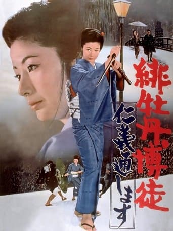 Red Peony Gambler: Execution of Duty Image