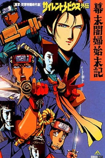 Silent Mobius Gaiden: The End of the Edo Period Image
