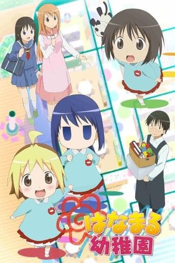 Hanamaru Kindergarten Image