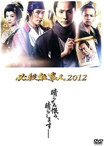 Hissatsu Shigotonin 2012 Image