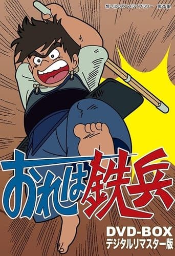 Ore wa Teppei Image