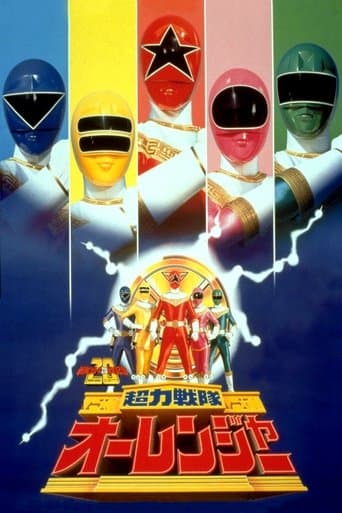 Chouriki Sentai Ohranger: The Movie Image