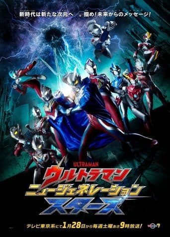 Ultraman New Generation Stars Image