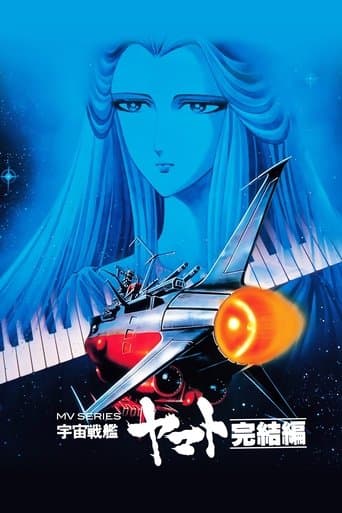 Space Battleship Yamato - Final Chapter Image