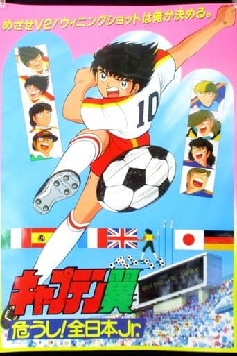 Captain Tsubasa Movie 02: Danger All Japan Junior Team Image