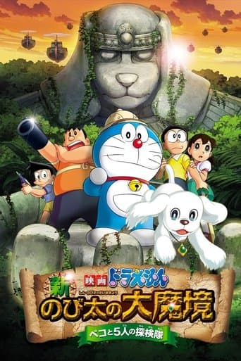 Doraemon: New Nobita's Great Demon - Peko and the Exploration Party of Five Image