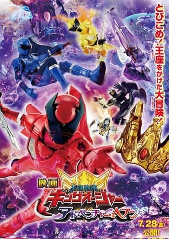 Ohsama Sentai King-Ohger: Adventure Heaven Image
