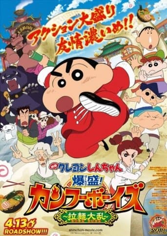 Crayon Shin-chan: Burst Serving! Kung Fu Boys ~Ramen Rebellion~ Image