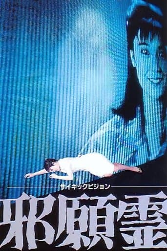Psychic Vision: Jaganrei Image