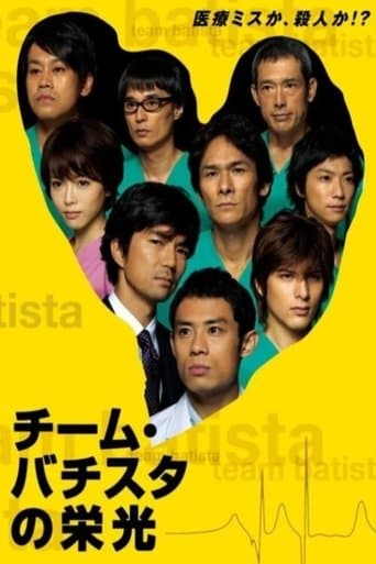 Team Batista no Eikō Image