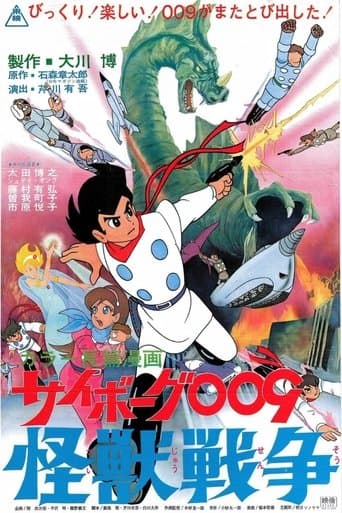 Cyborg 009 and the Monster Wars Image